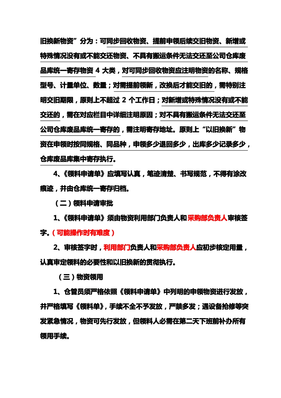 以旧换新物资领用管理制度_第2页