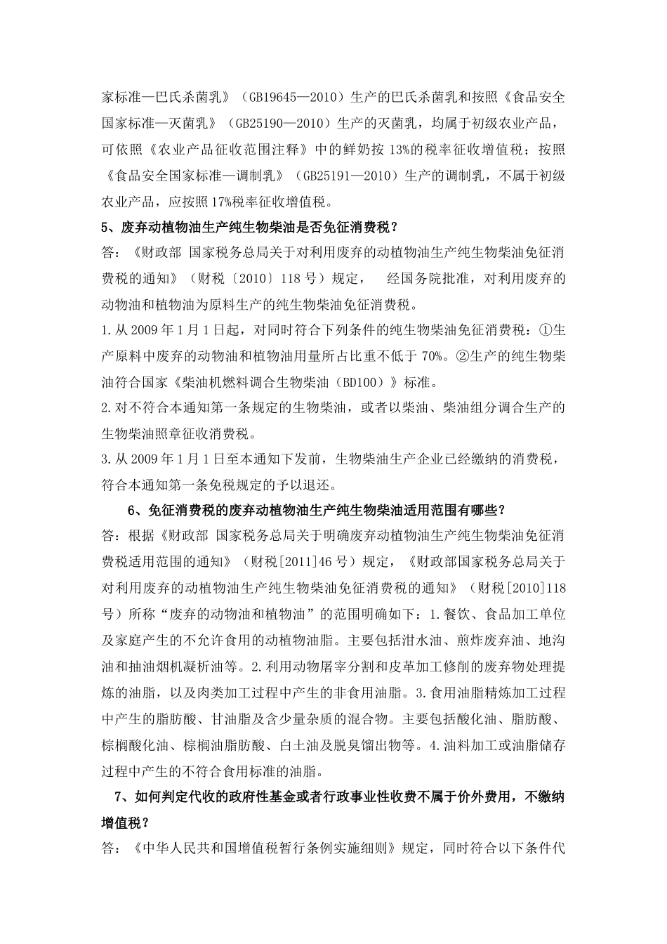 办税服务精选问题详解-临沂兰山银桥会计培训学校整理_第2页