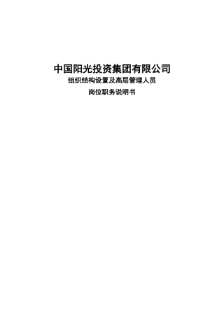 (简体)中国阳光投资集团有限公司