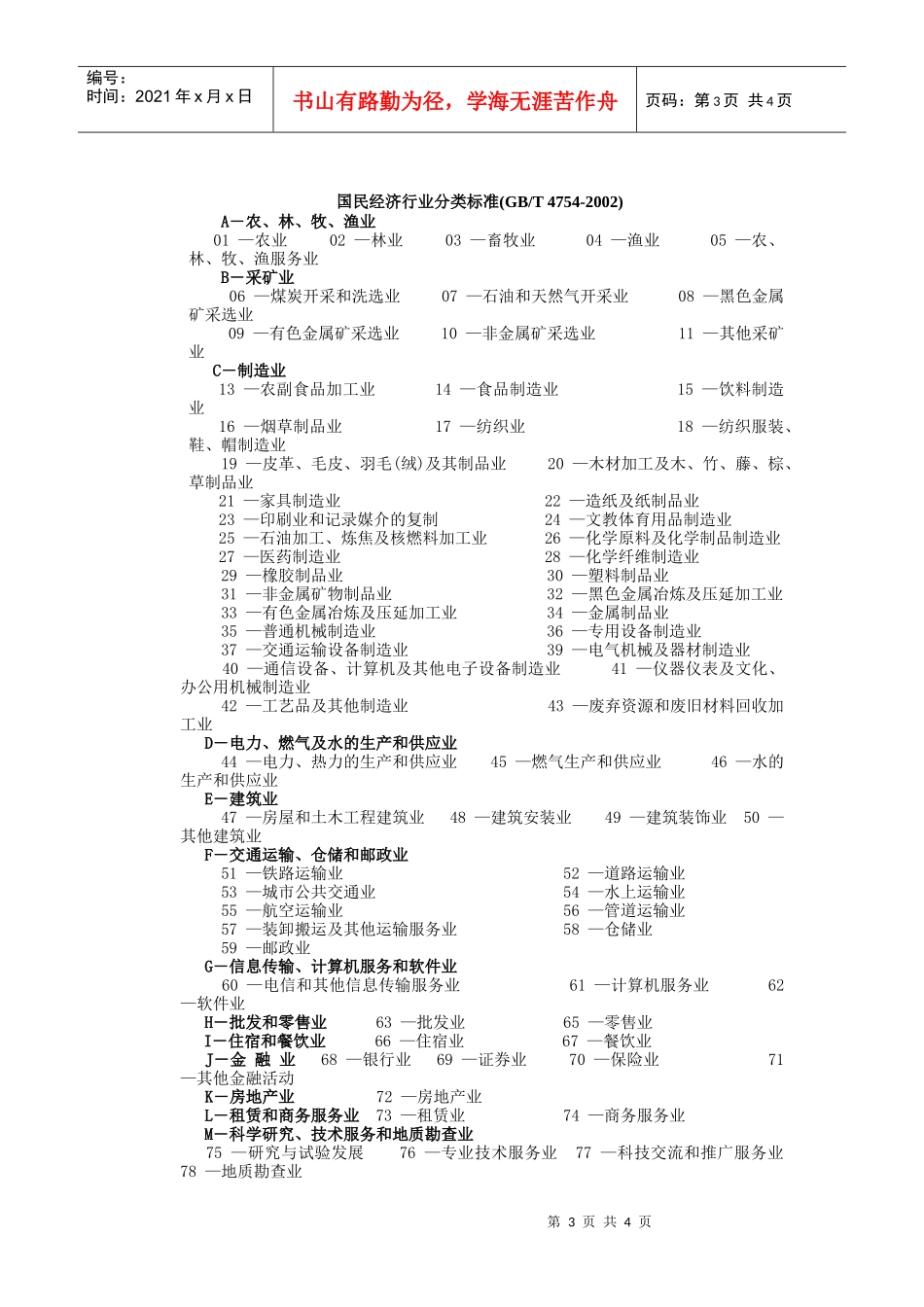 个人所得税登记表（非外籍）_第3页