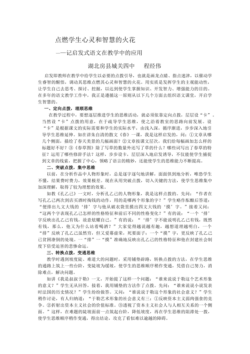 点燃学生心灵和智慧的火花_第1页