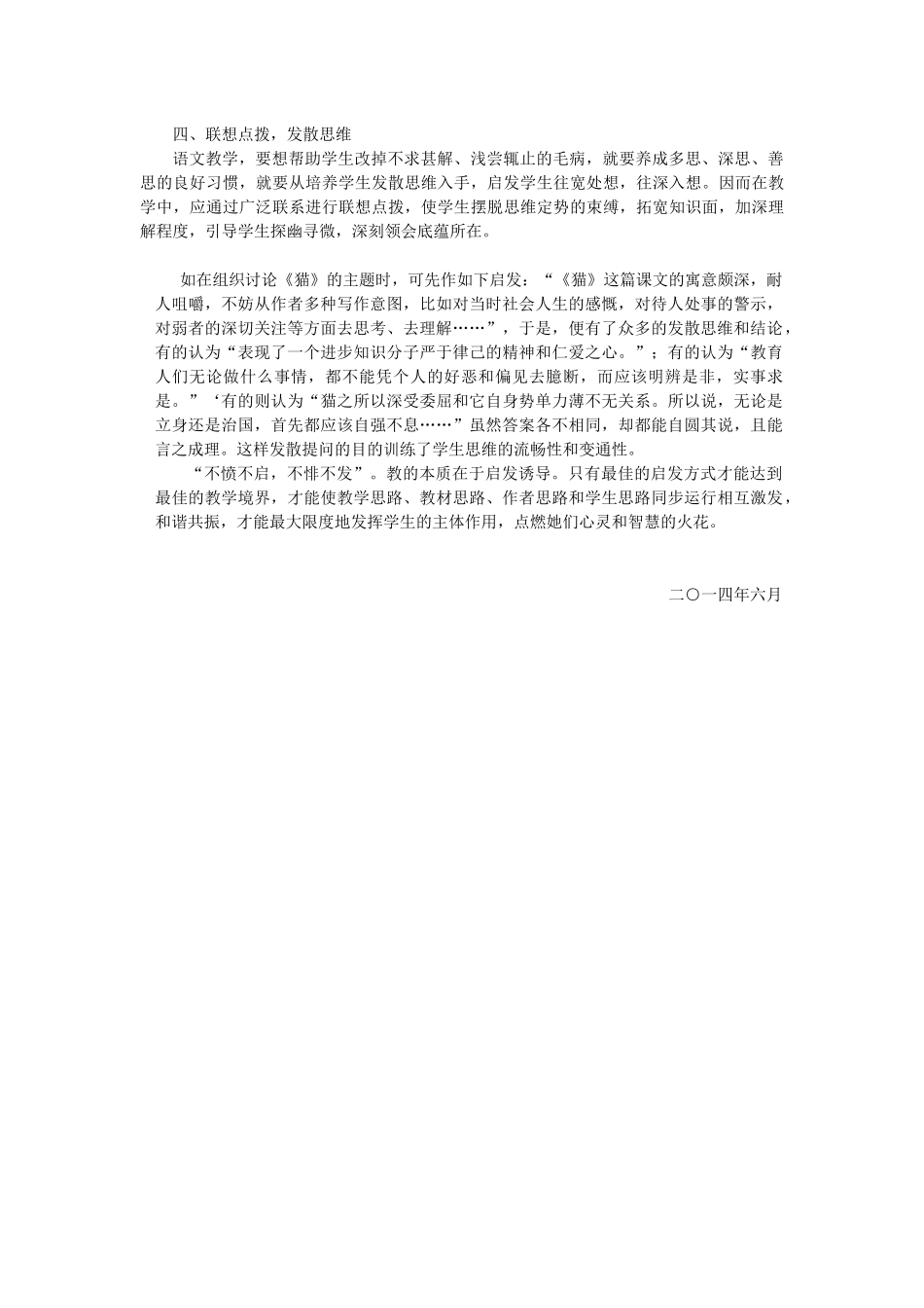 点燃学生心灵和智慧的火花_第2页