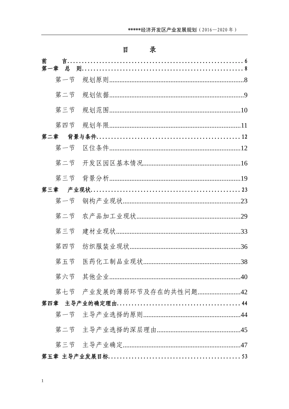 某某经济开发区产业规划_第1页