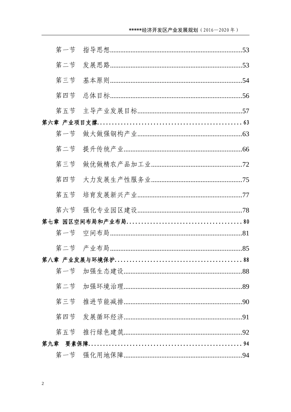 某某经济开发区产业规划_第2页