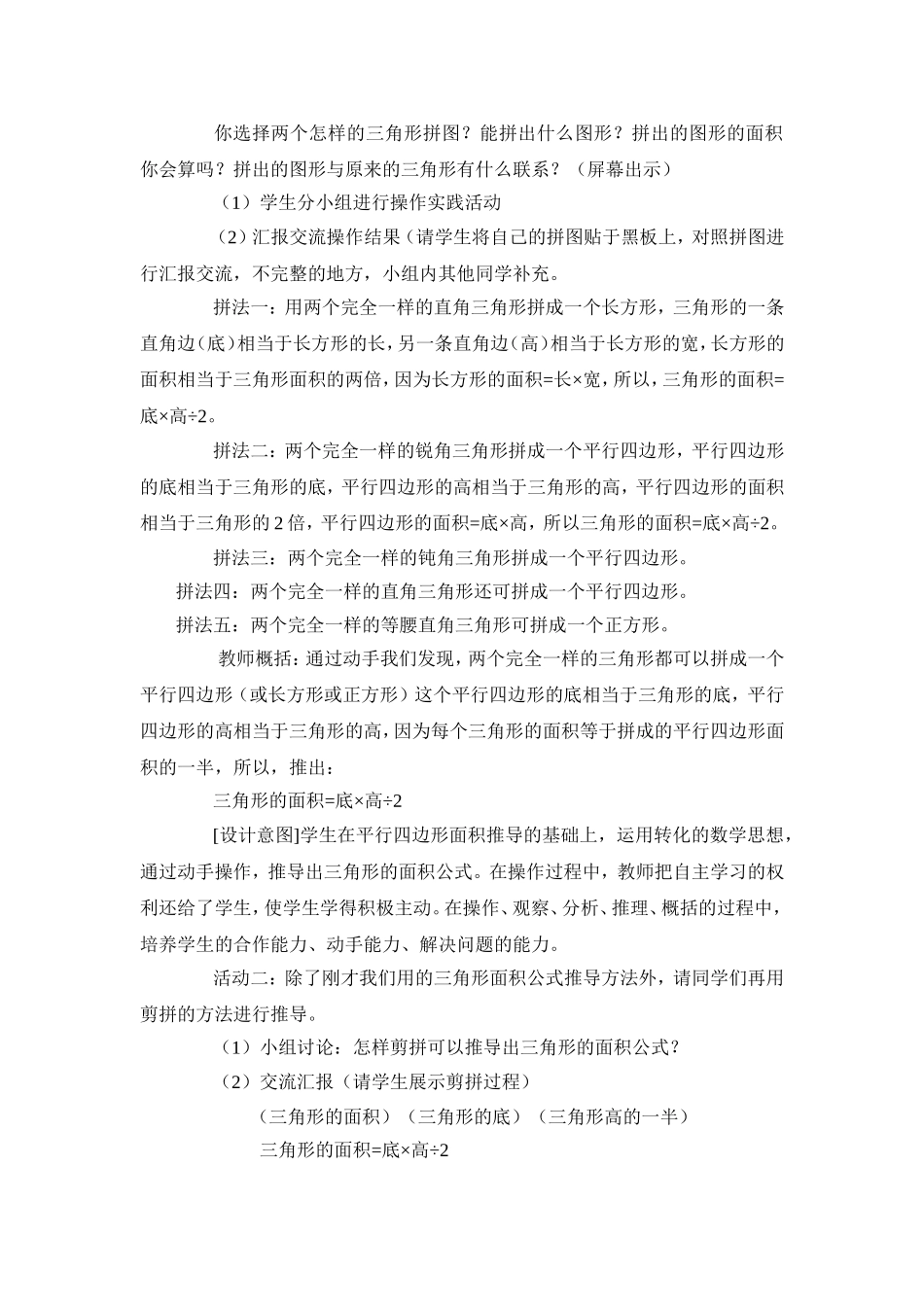 《三角形的面积》教学设计 (2)_第2页