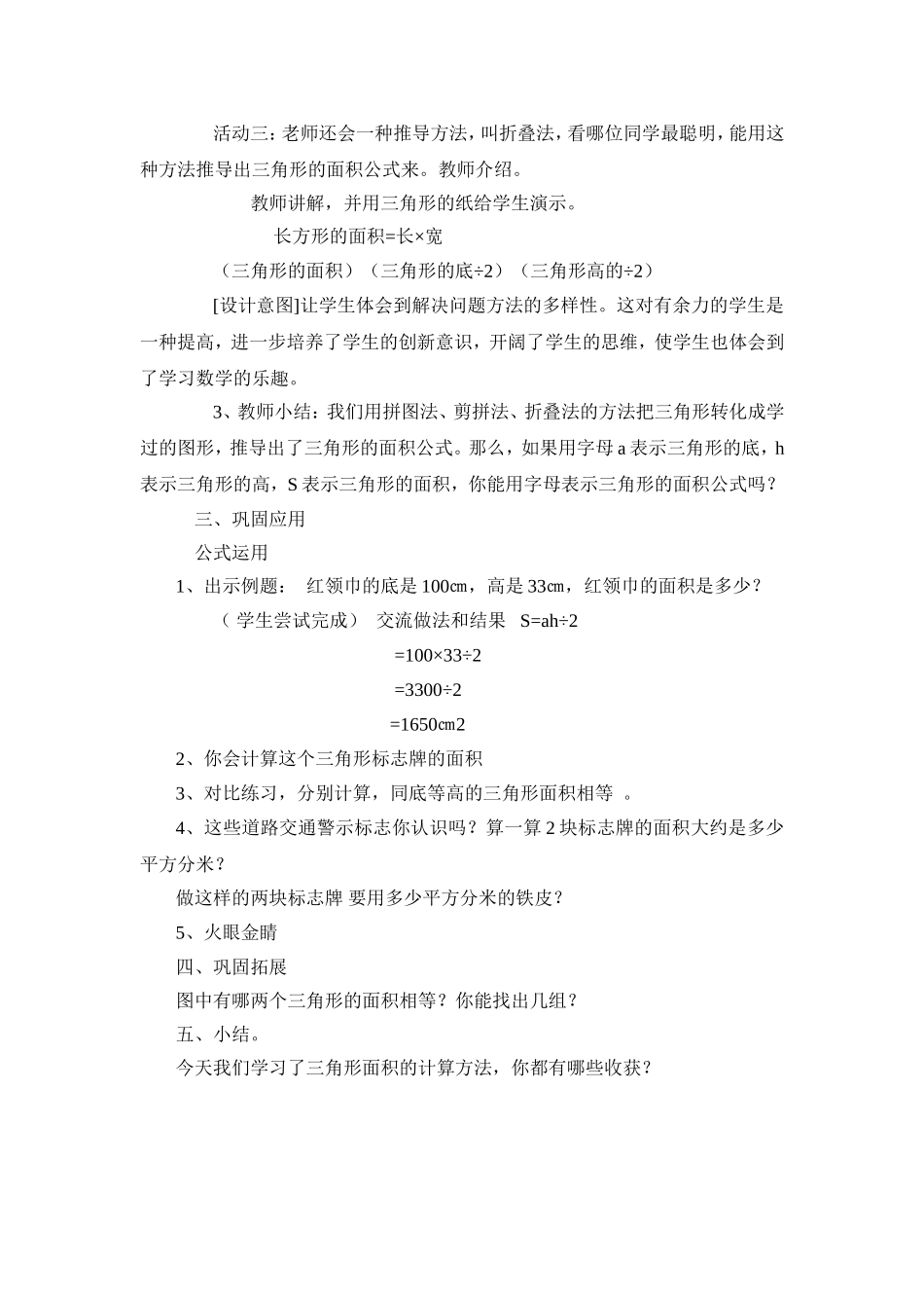 《三角形的面积》教学设计 (2)_第3页