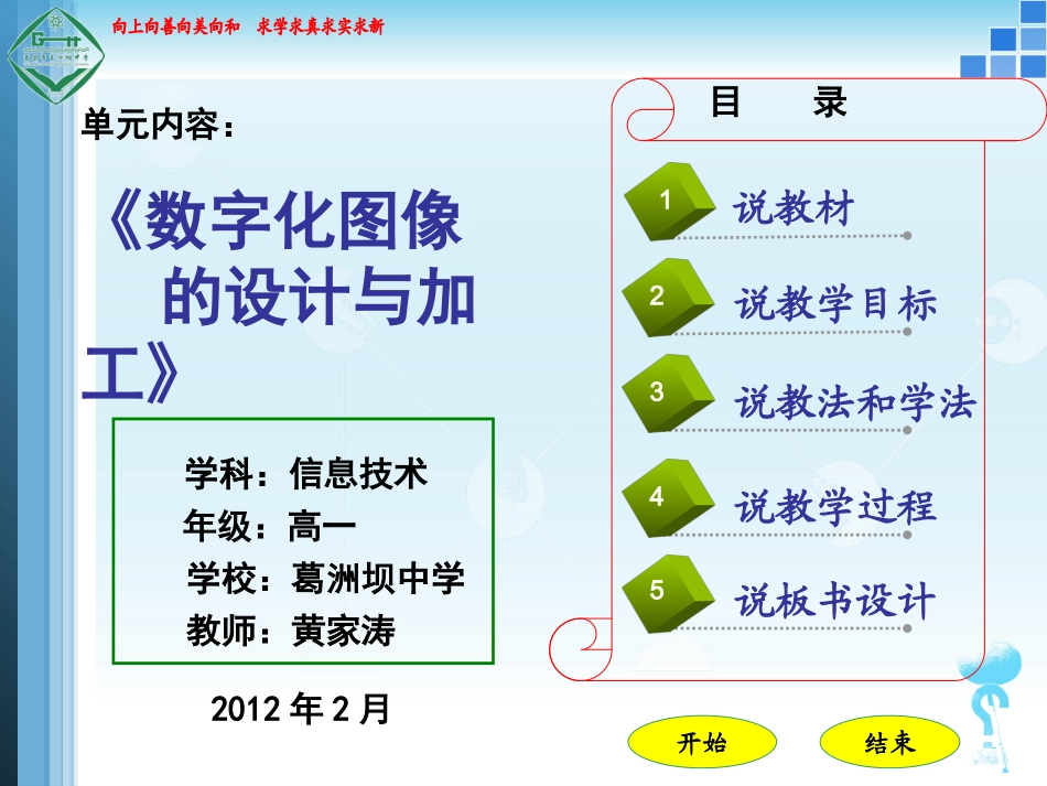 说课--数字化图像的设计与加工_第1页