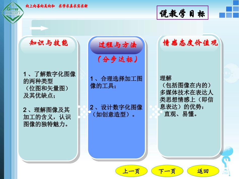说课--数字化图像的设计与加工_第3页
