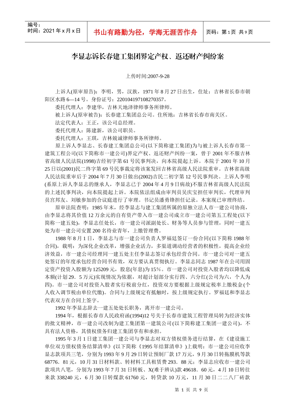 李显志诉长春建工集团界定产权、返还财产纠纷案_第1页