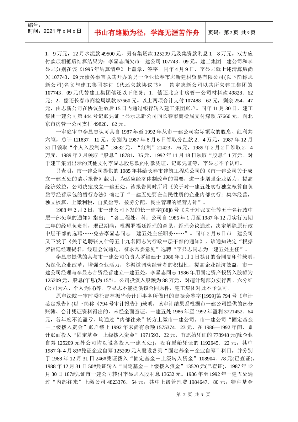 李显志诉长春建工集团界定产权、返还财产纠纷案_第2页