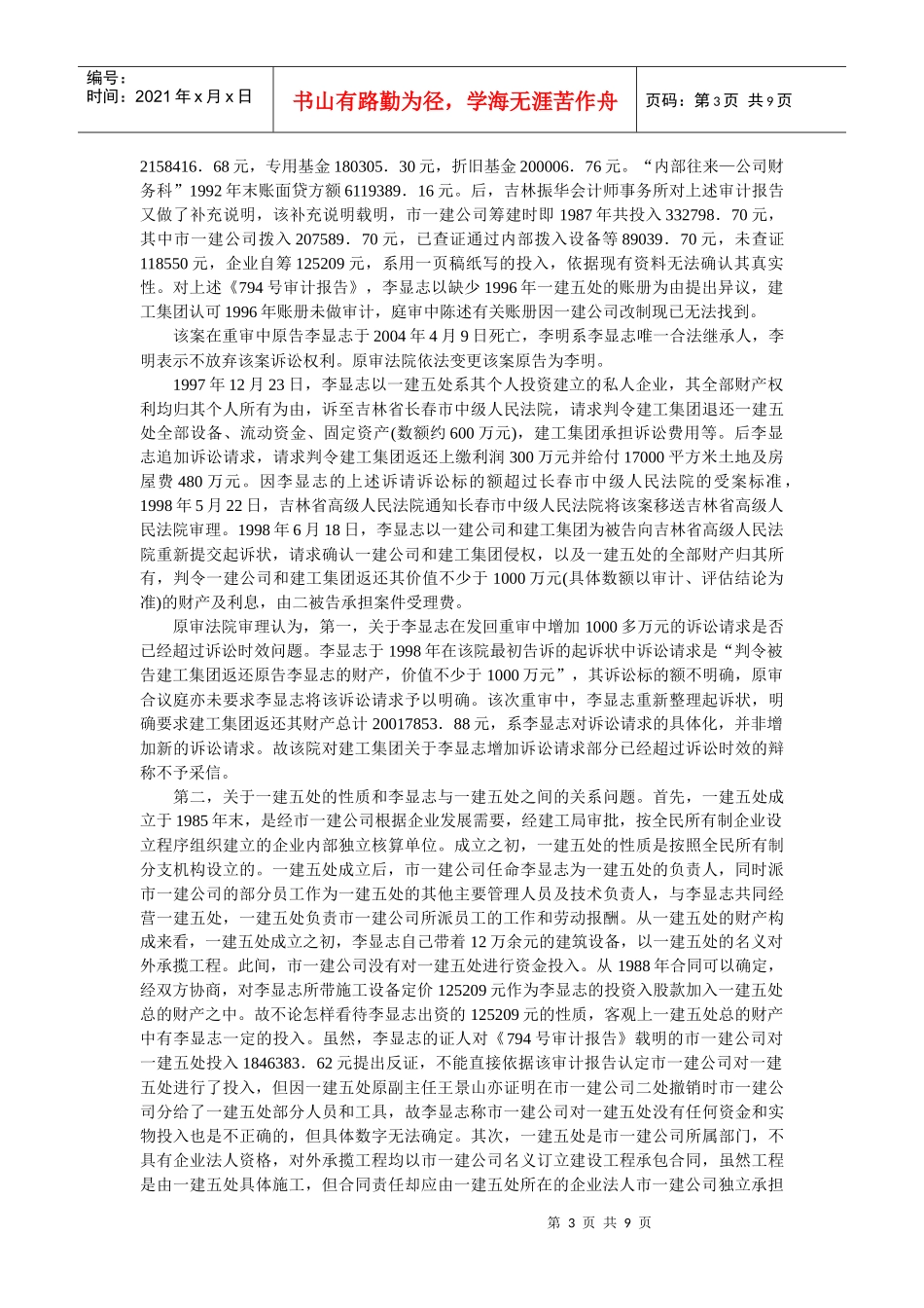 李显志诉长春建工集团界定产权、返还财产纠纷案_第3页