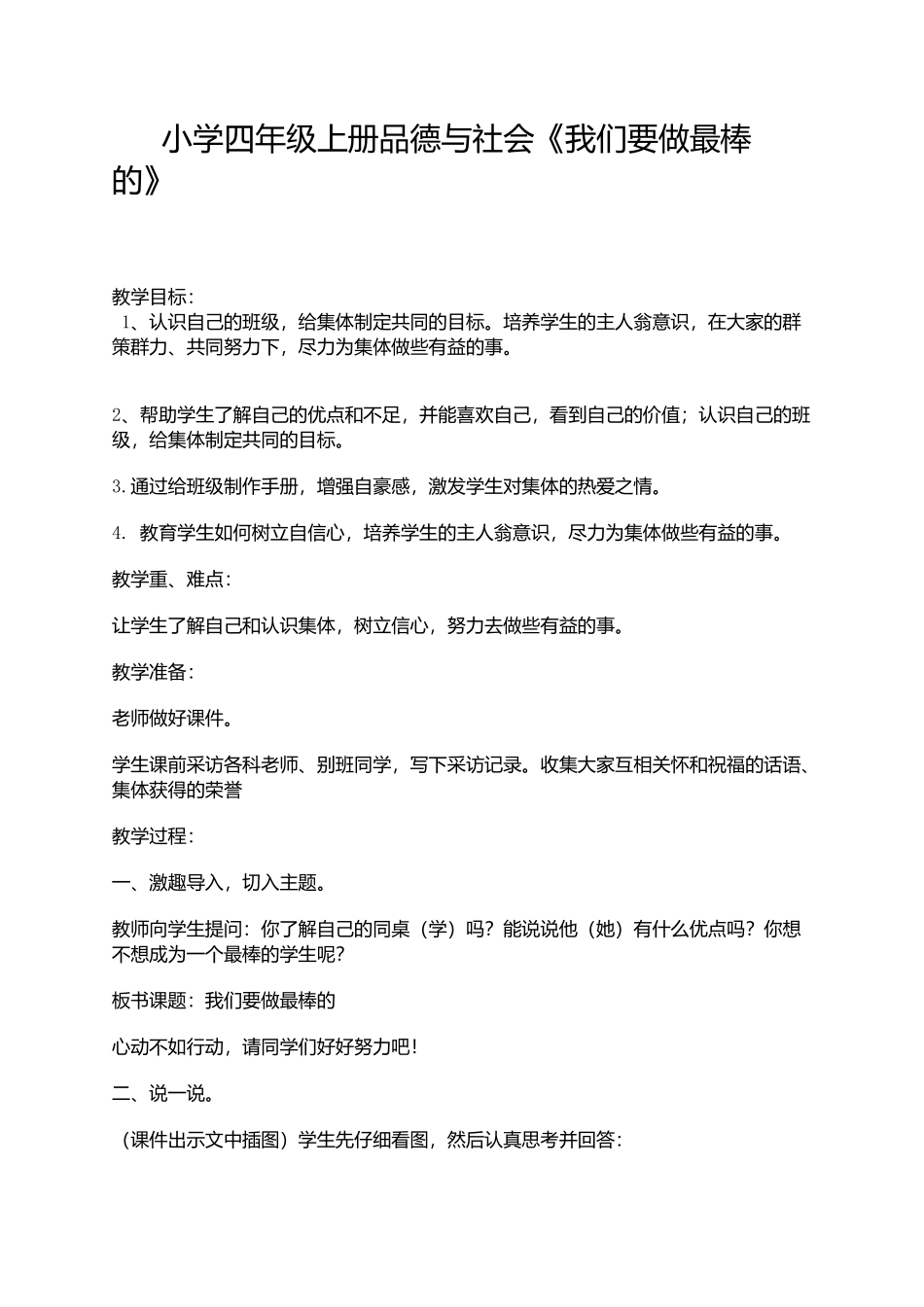 《我们要做最棒的》_第1页