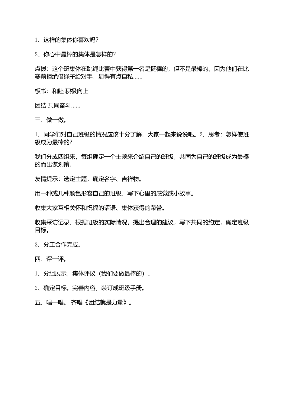《我们要做最棒的》_第2页