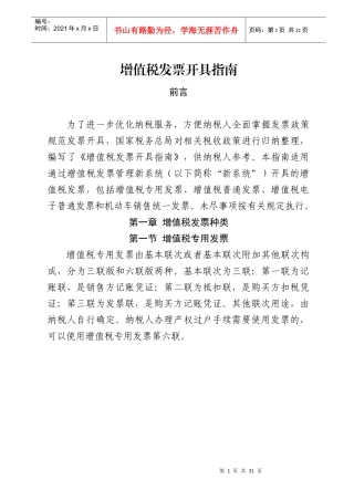 增值税发票开具指南
