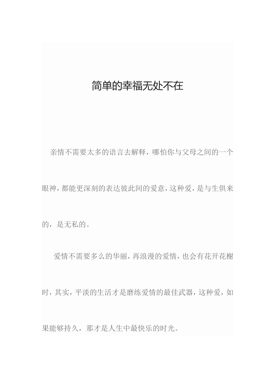 简单的幸福无处不在文档_第1页