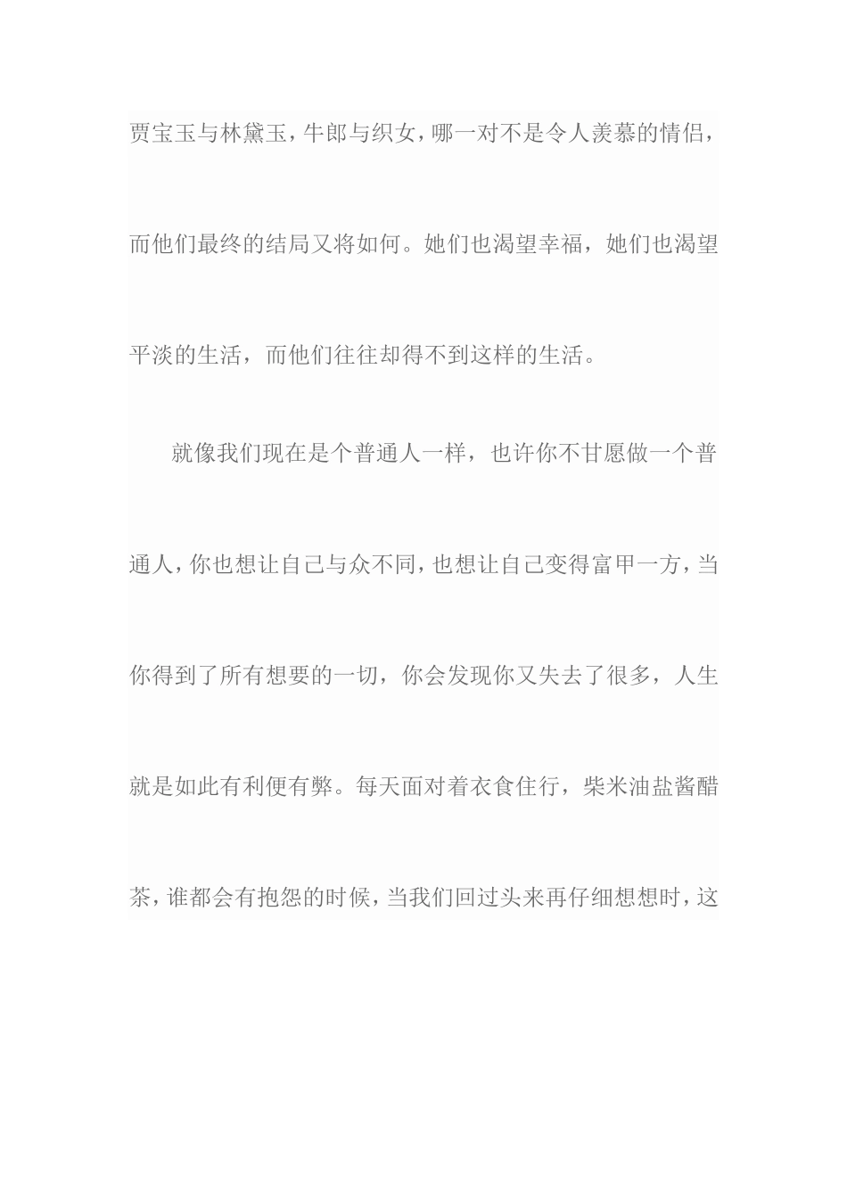 简单的幸福无处不在文档_第3页