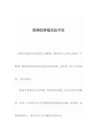 简单的幸福无处不在文档
