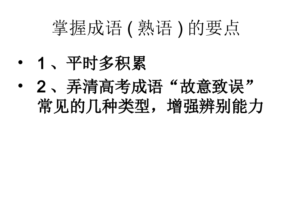 成语(熟语)训练_第2页