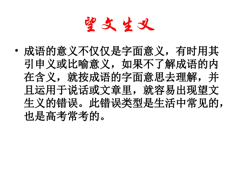 成语(熟语)训练_第3页