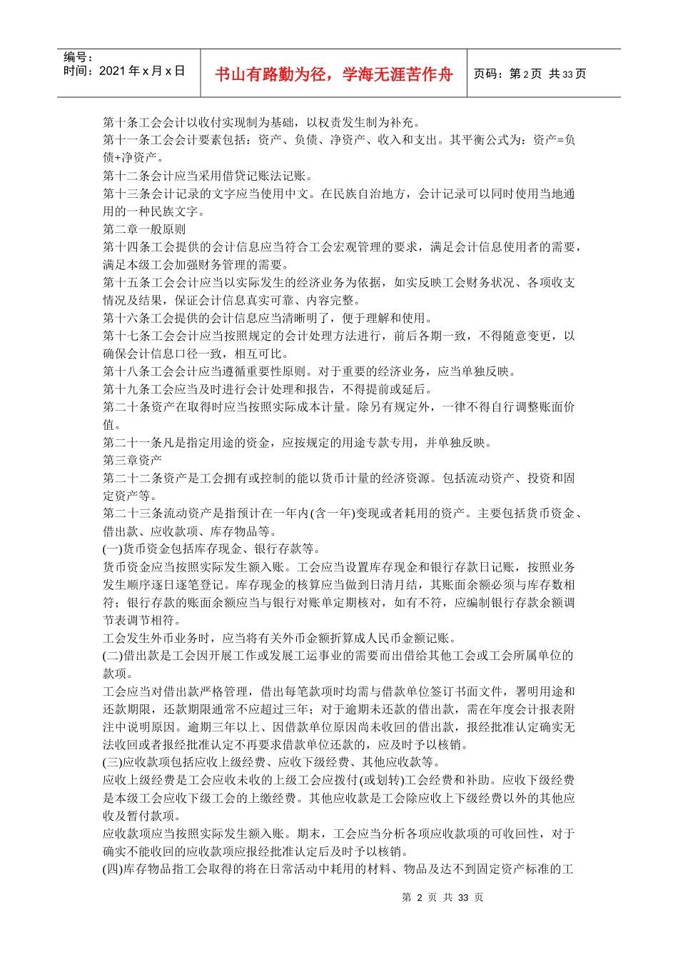工会会计制度汇编(doc 33页)_第2页