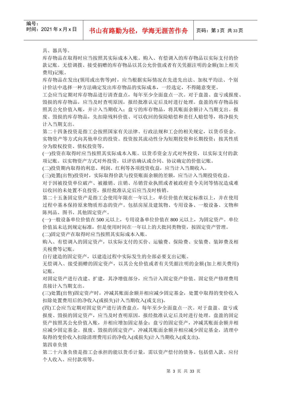 工会会计制度汇编(doc 33页)_第3页