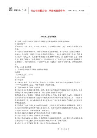 工会会计制度汇编(doc 33页)