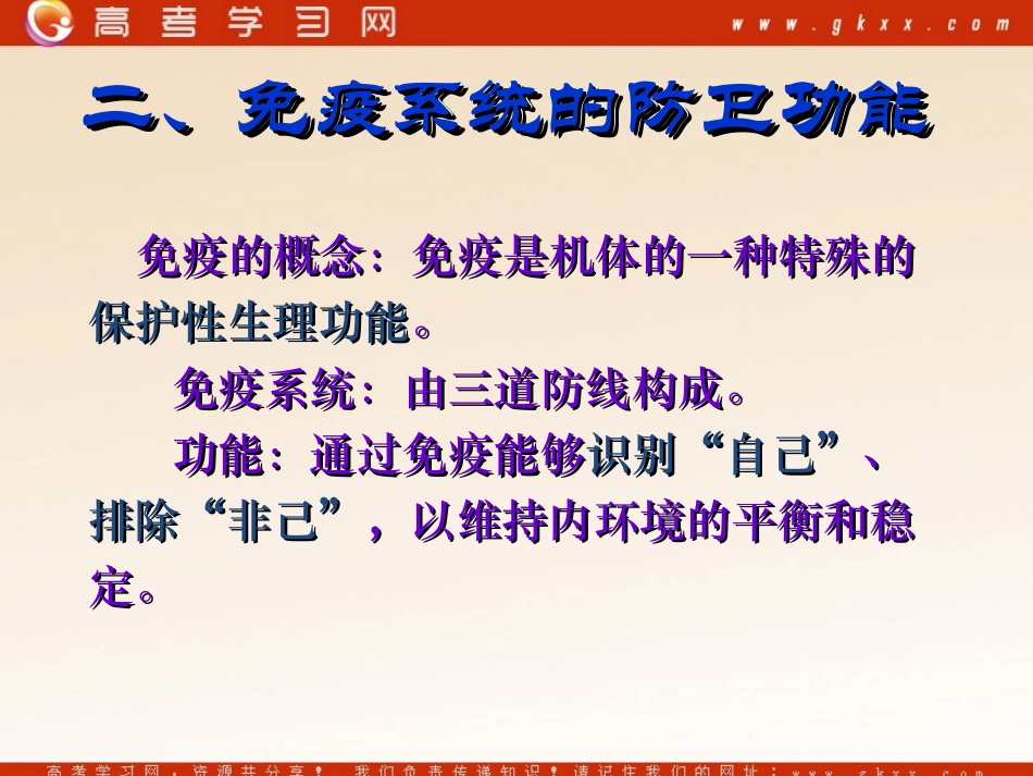 免疫调节课件_第3页