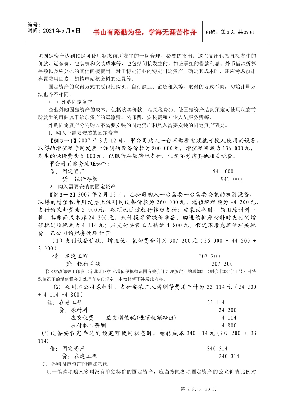 固定资产概述(DOC 21页)_第3页