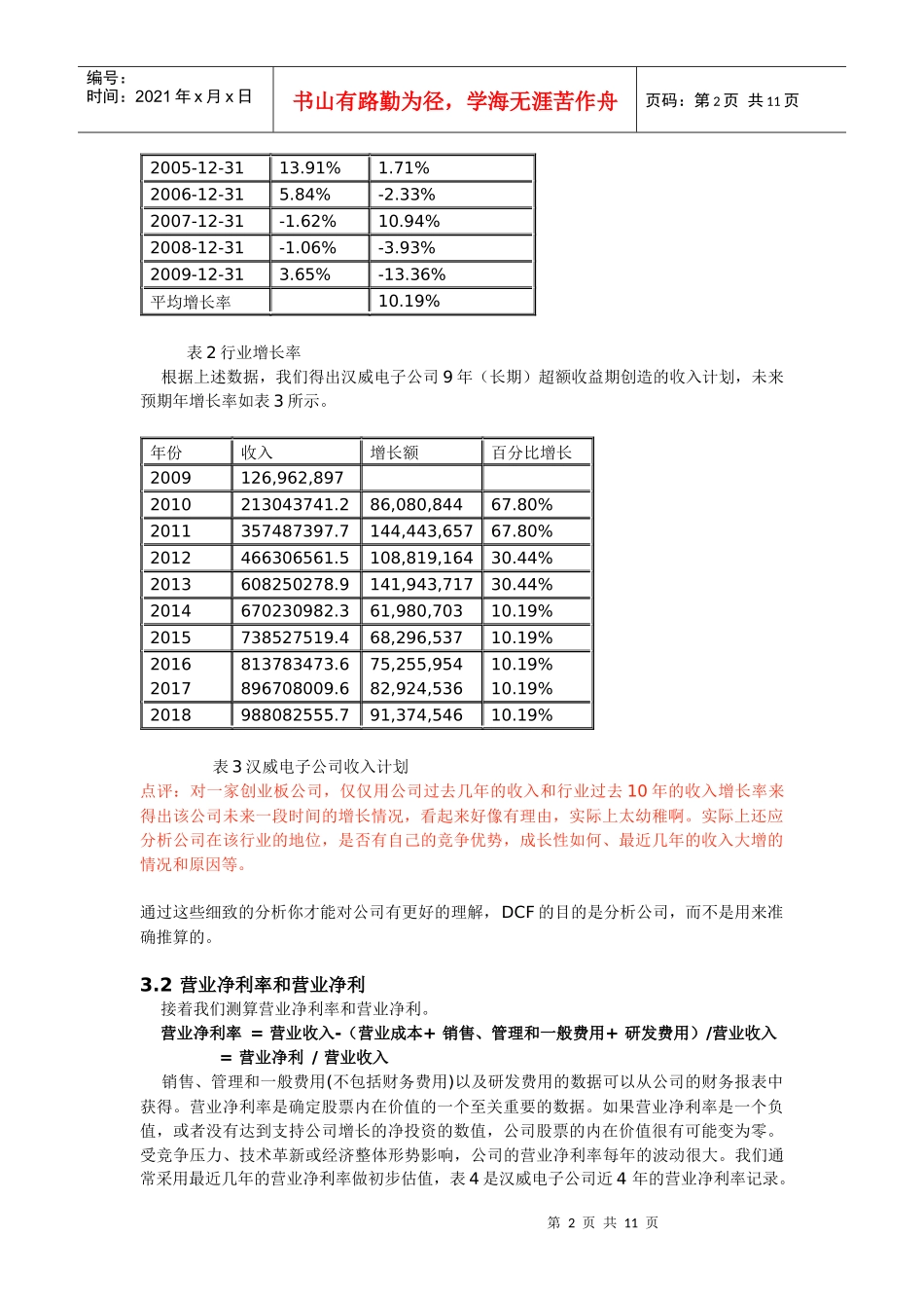 自由现金流贴现法估值案例分析_第2页