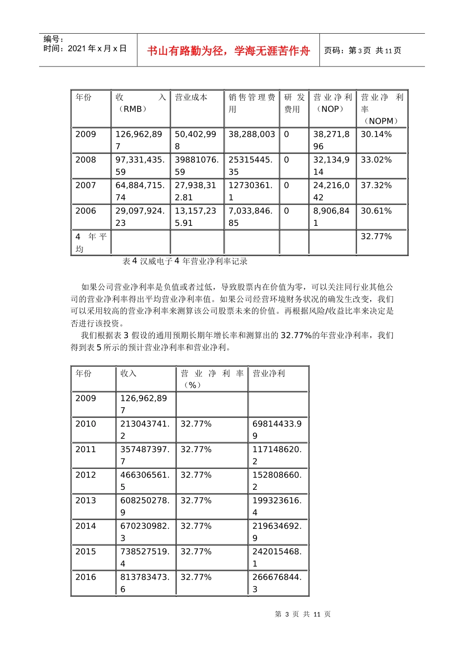 自由现金流贴现法估值案例分析_第3页