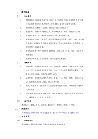框架结构钢筋绑扎施工方案