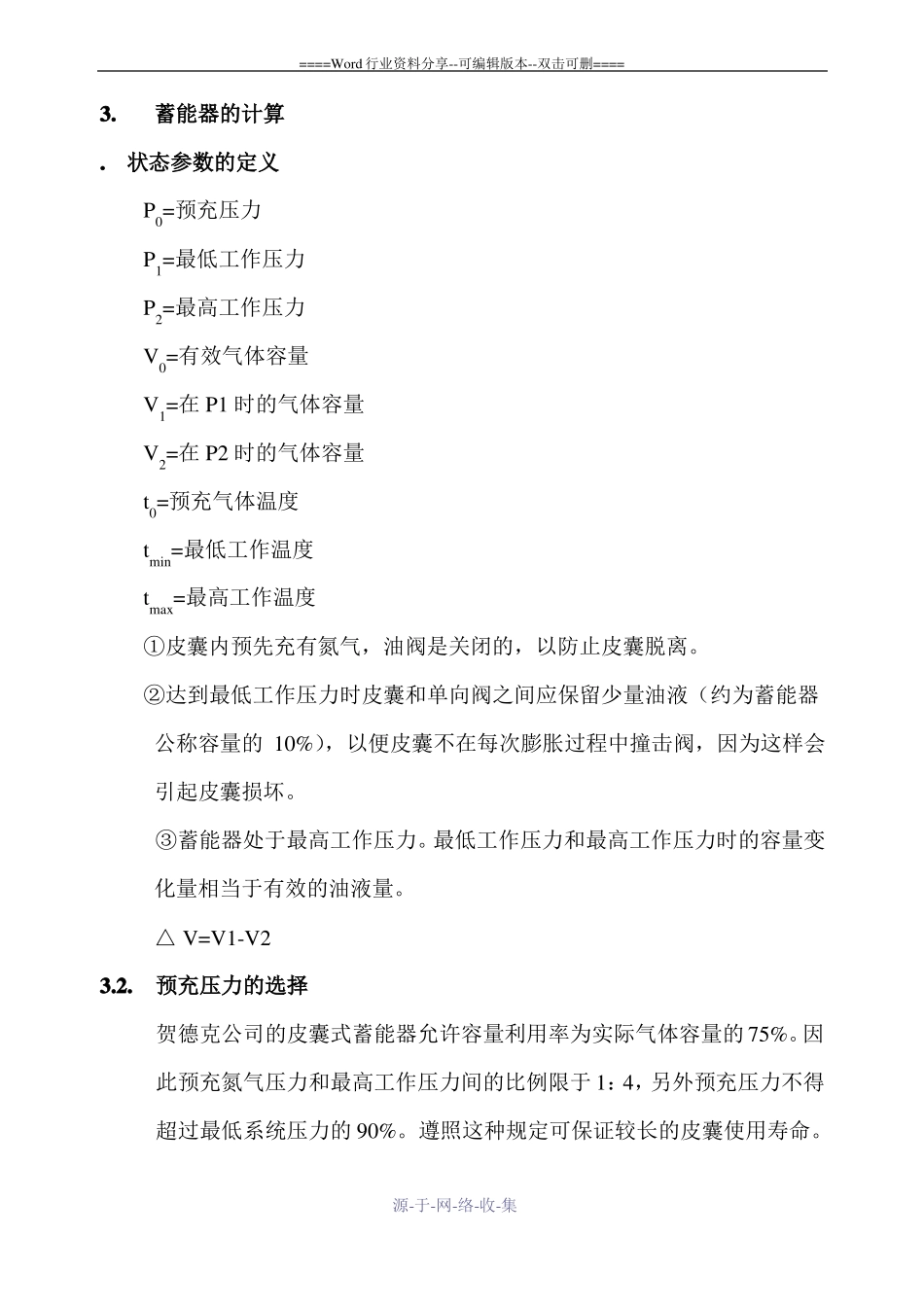 蓄能器的计算_第1页