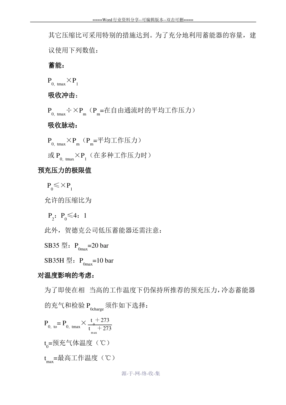 蓄能器的计算_第2页