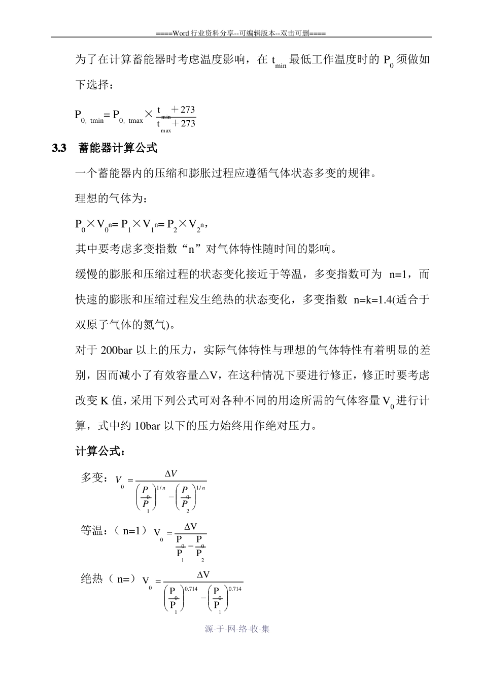 蓄能器的计算_第3页