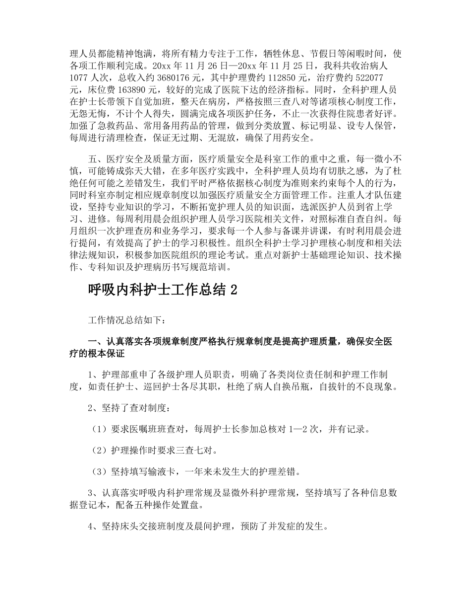呼吸内科护士工作总结_第2页