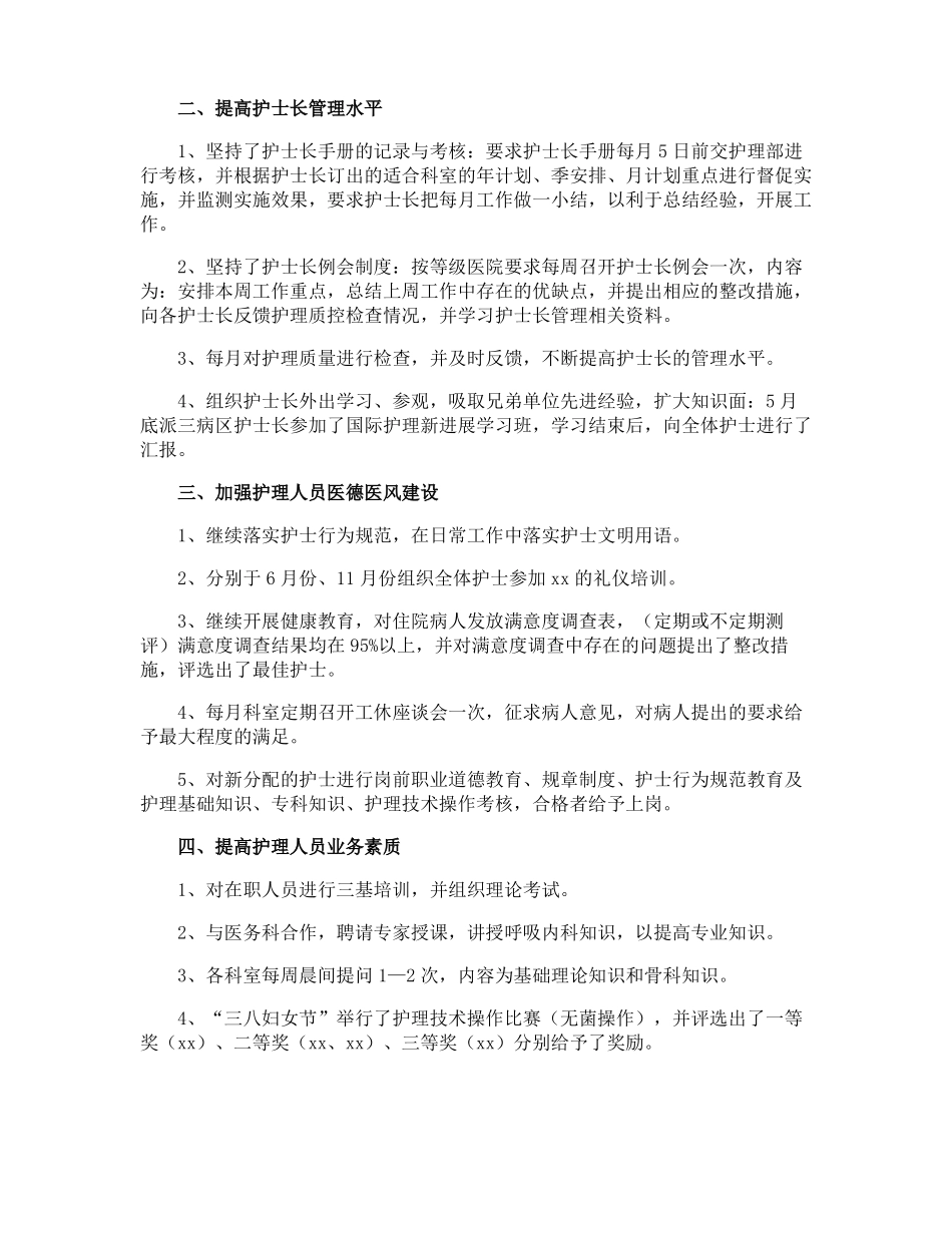呼吸内科护士工作总结_第3页