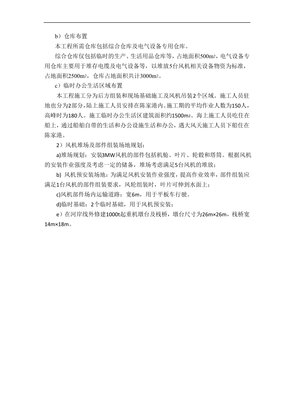 海上风电项目风电机组安装方案_第3页