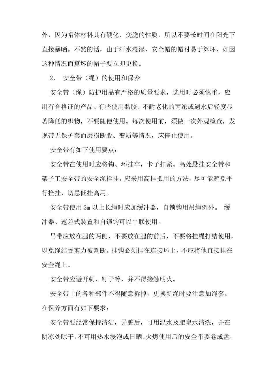 个人防护措施_第2页