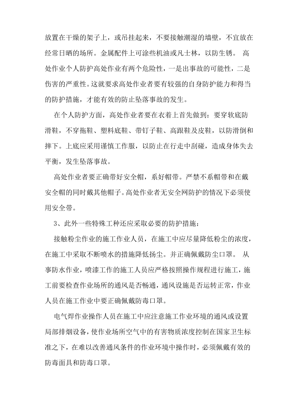 个人防护措施_第3页