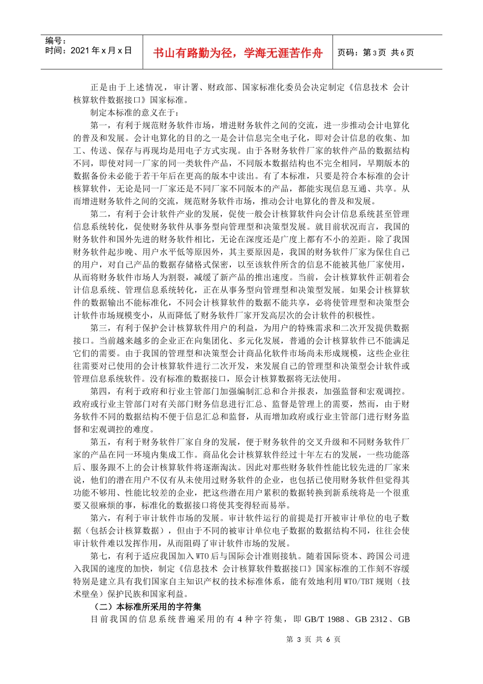 会计核算软件数据接口规范_第3页