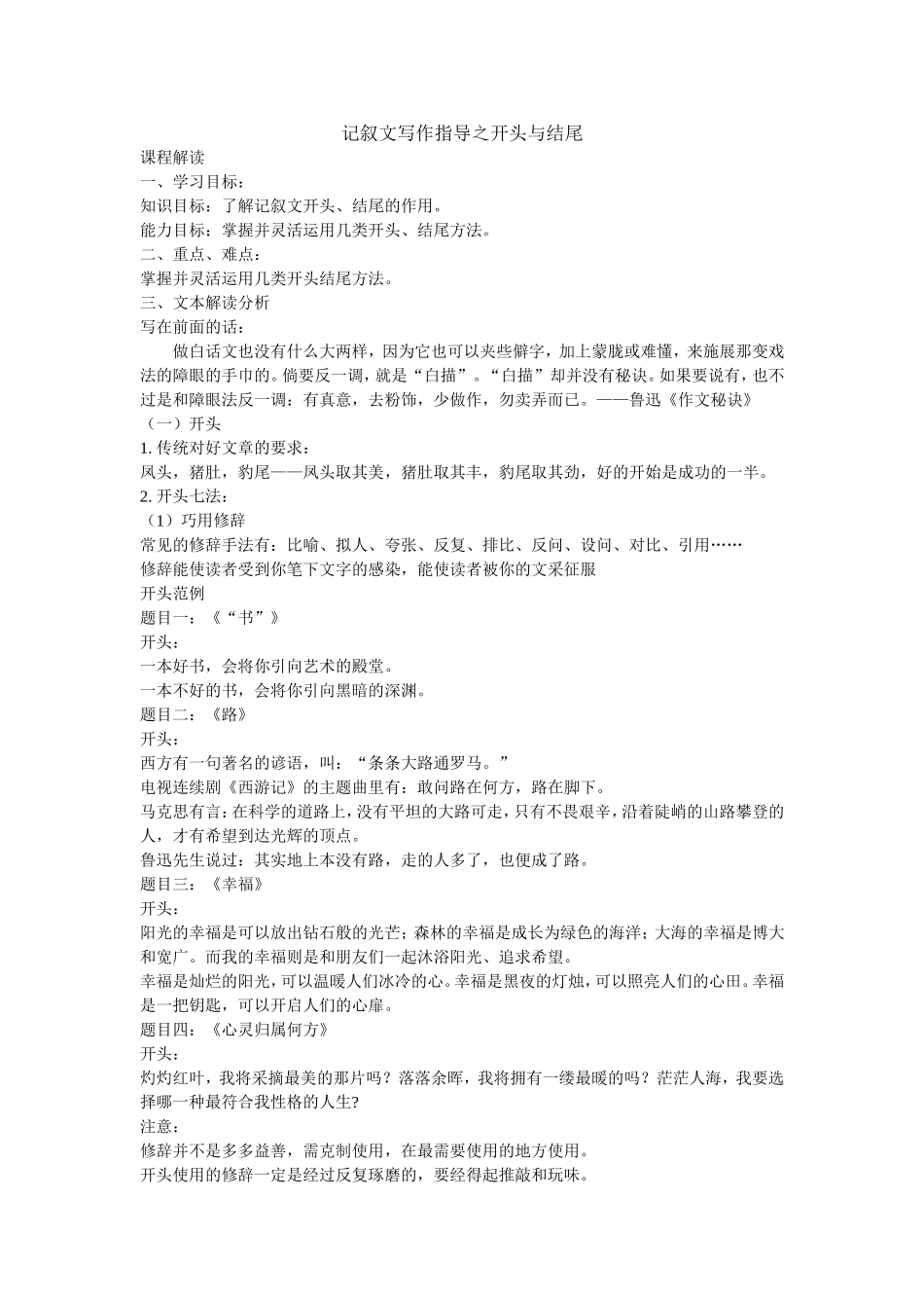 记叙文写作指导之开头与结尾_第1页