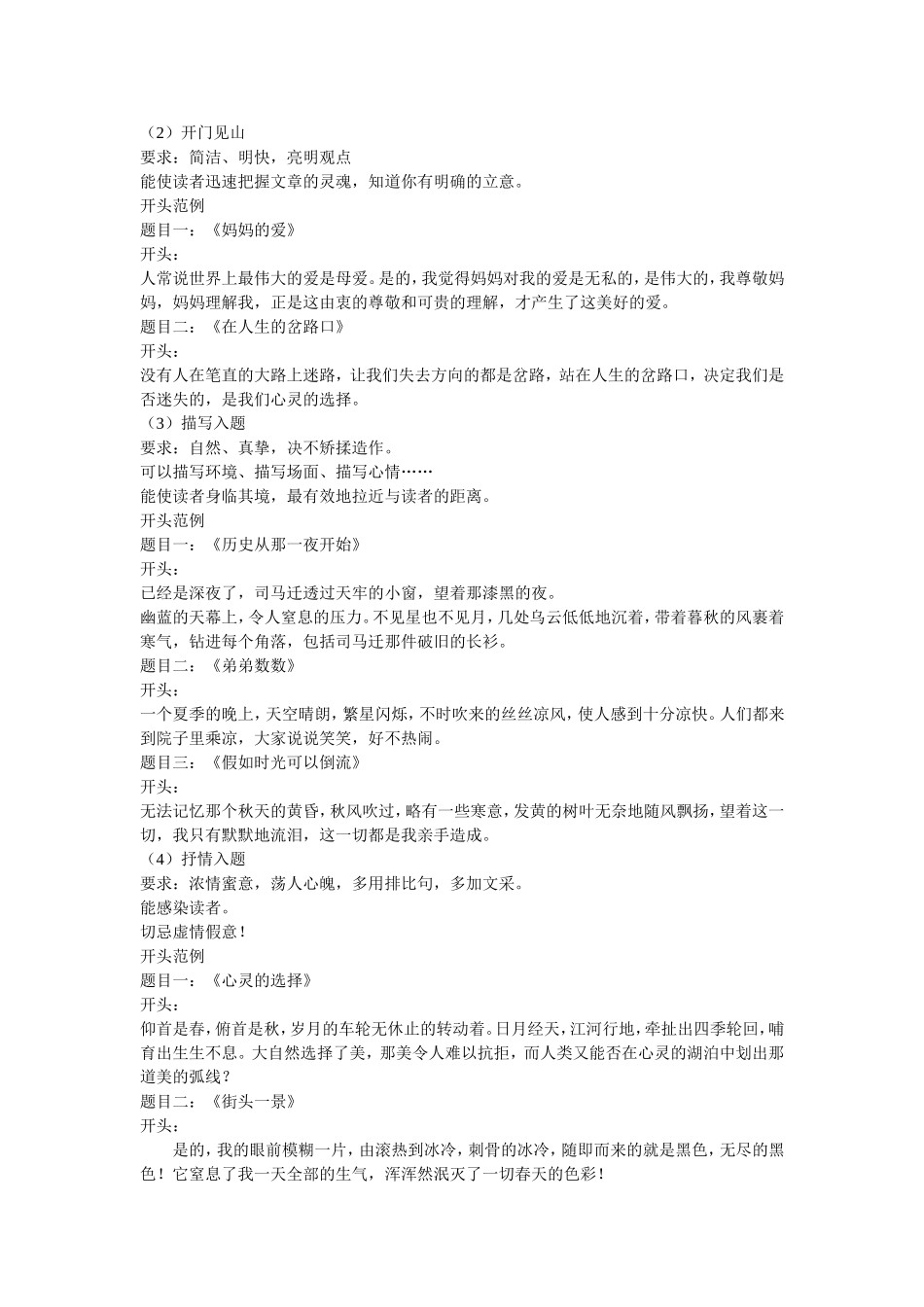 记叙文写作指导之开头与结尾_第2页