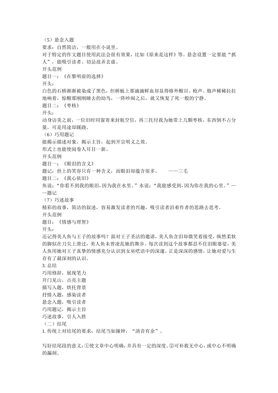 记叙文写作指导之开头与结尾_第3页