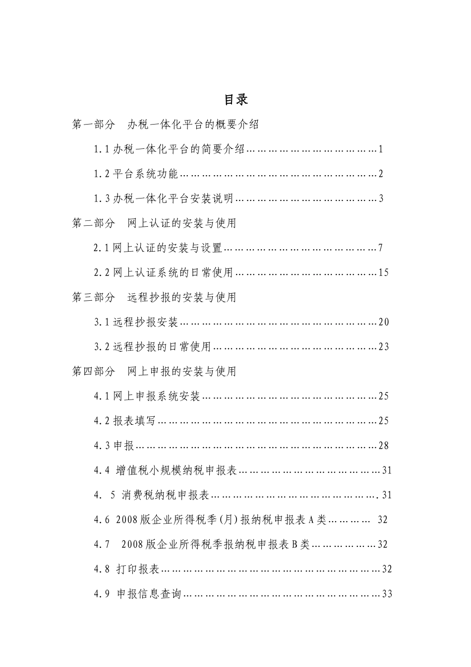 安徽办税一体化用户手册0905_第2页