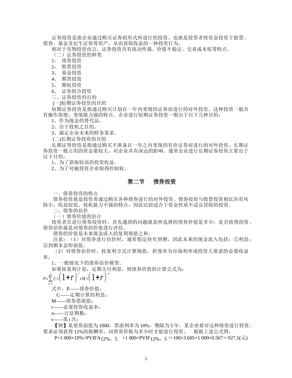 证券投资决策基本原理和方法(doc 10)_第2页