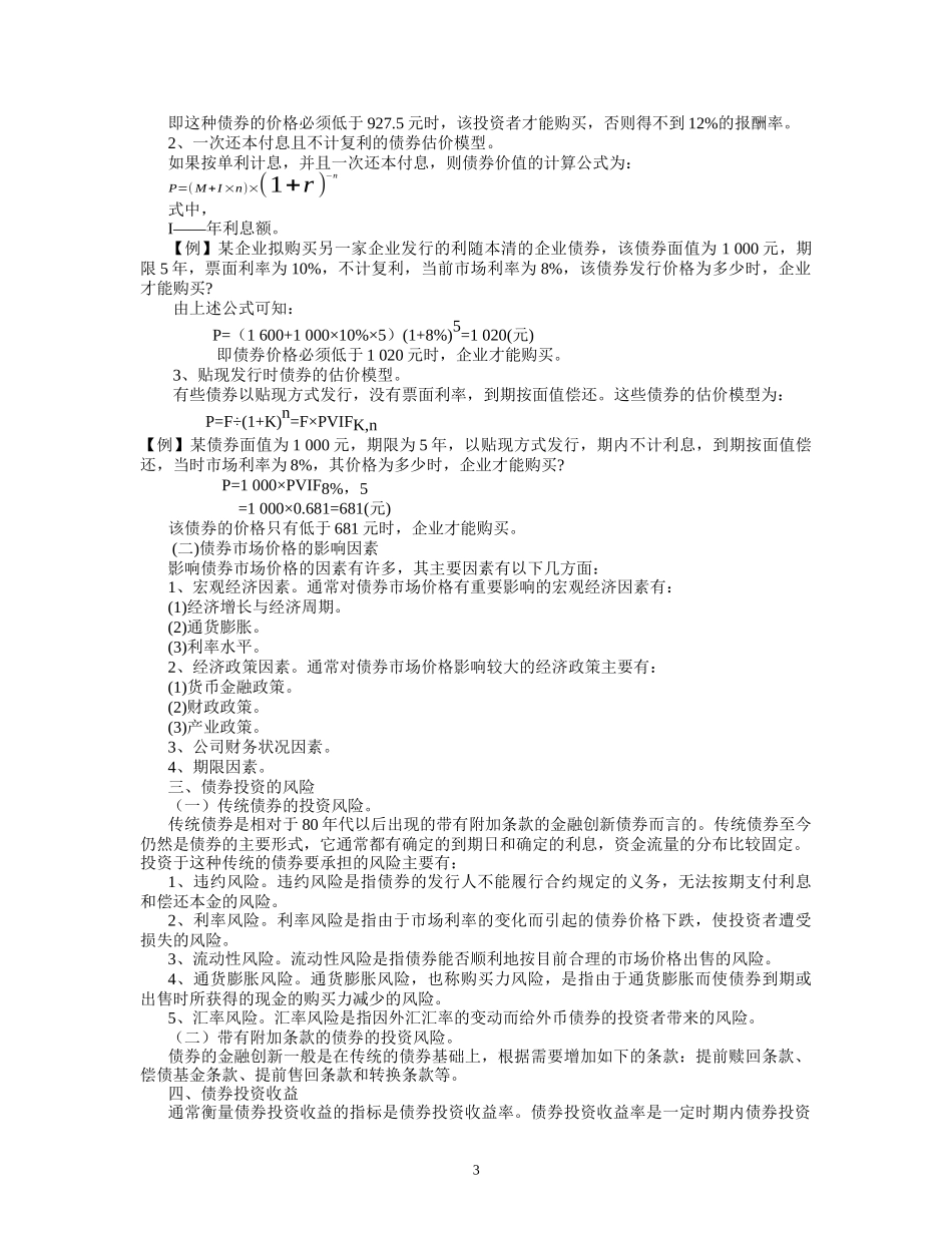 证券投资决策基本原理和方法(doc 10)_第3页