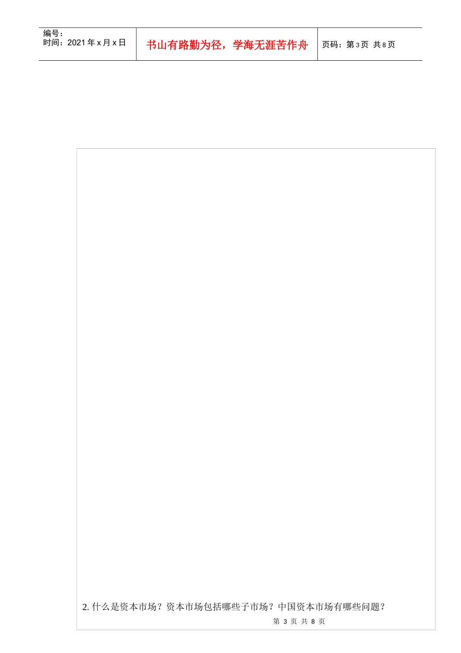 jn11货币银行学模拟题1_第3页