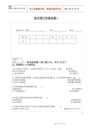 jn11货币银行学模拟题1