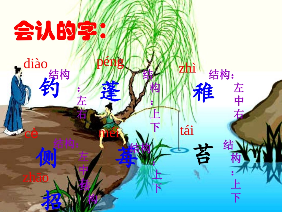 《小儿垂钓》教学课件_第2页