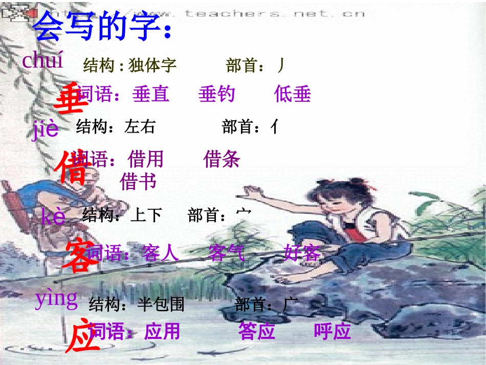 《小儿垂钓》教学课件_第3页